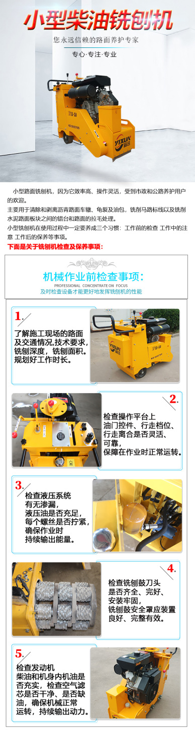 小型柴油銑刨機(jī)使用及保養(yǎng)事項(xiàng)
