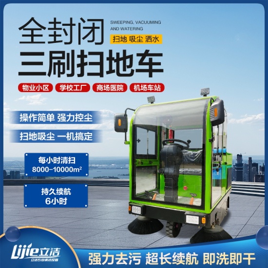 YX-1900A全封閉式掃路機