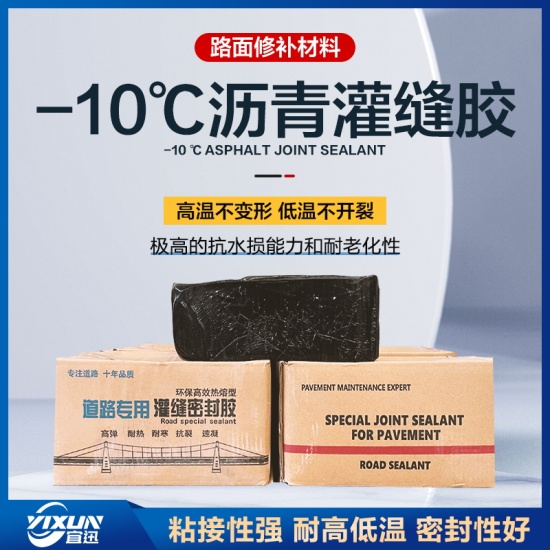-10℃瀝青灌縫膠