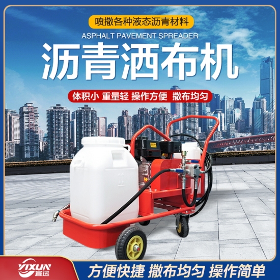 YX-40沥青洒布机