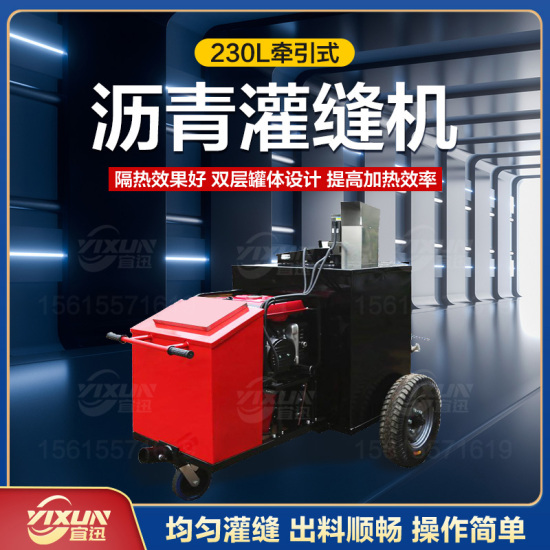 YX-230牽引式灌縫機(jī)