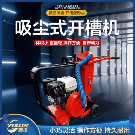 YX-180吸塵式開槽機