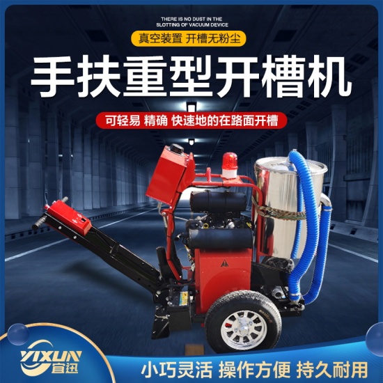 YX-5050重型開槽機