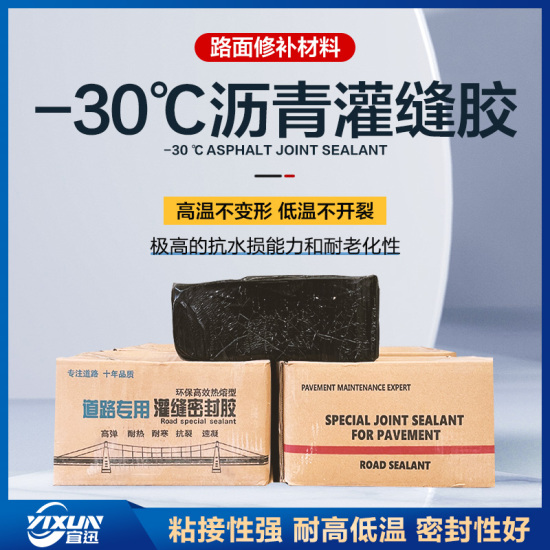 -30℃瀝青灌縫膠
