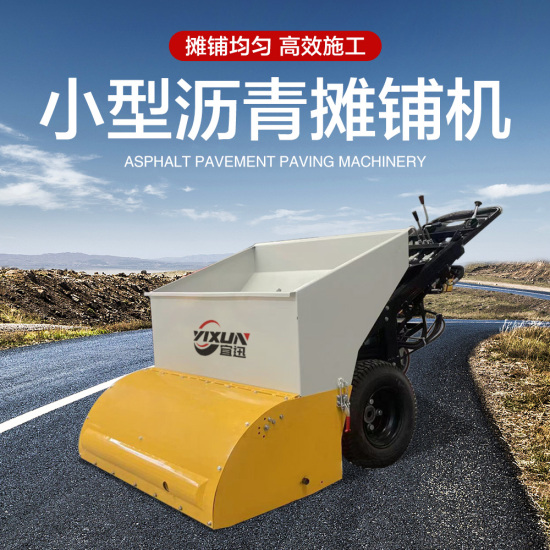 YX-100小型摊铺机
