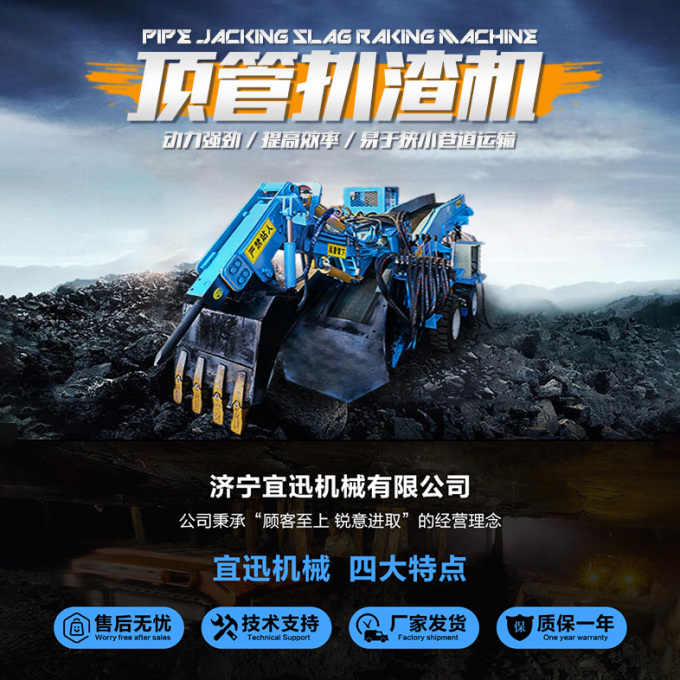 YX-40頂管扒渣機