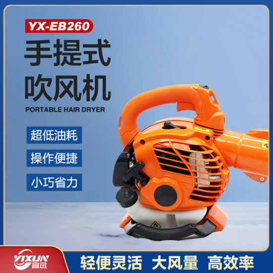 YX-EB260手提式吹風(fēng)機(jī)