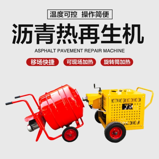 YX-200分體式瀝青熱再生機