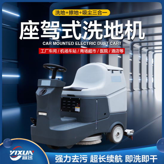 電動(dòng)洗地機(jī)