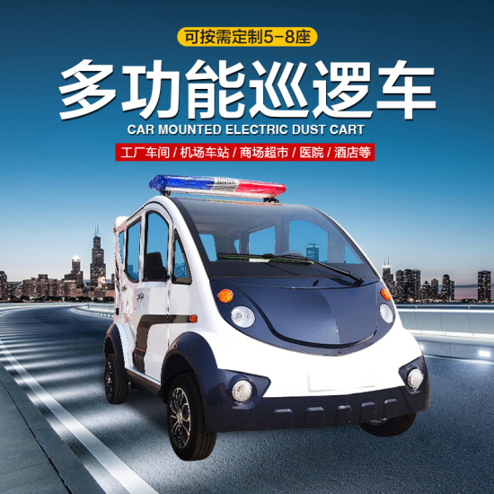 電動(dòng)巡邏車