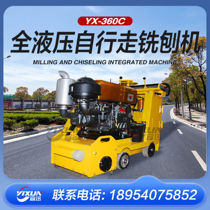 YX-360C銑刨鑿毛一體機