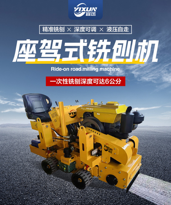 YX-420座驾式路面铣刨机