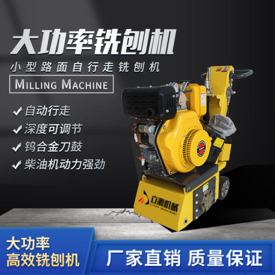 LY-260C柴油版小銑刨機(jī)